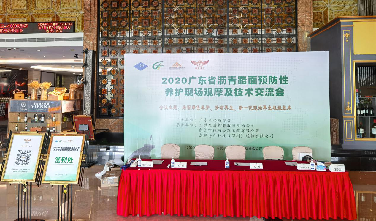 2020廣東省瀝青路面預防性養護現場觀摩及技術交流會圓滿結束