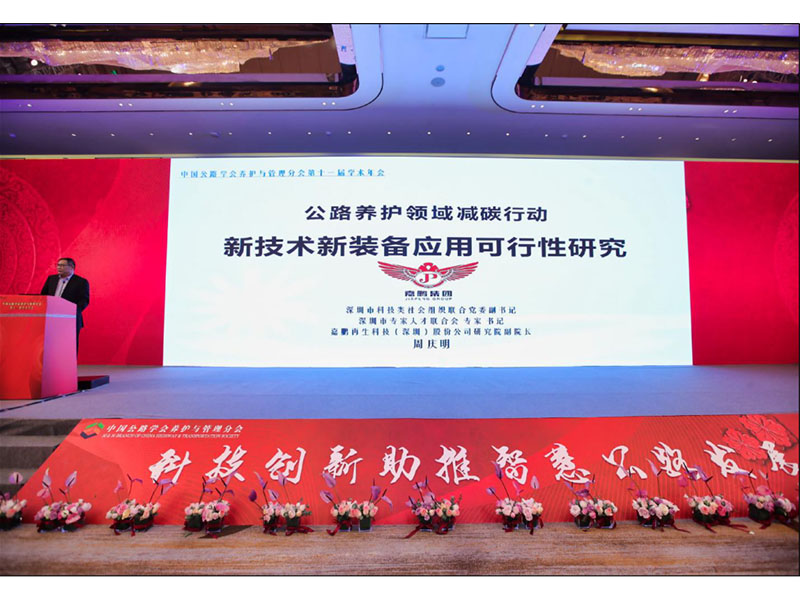 嘉鵬“減碳神器”亮相南京養護盛會！