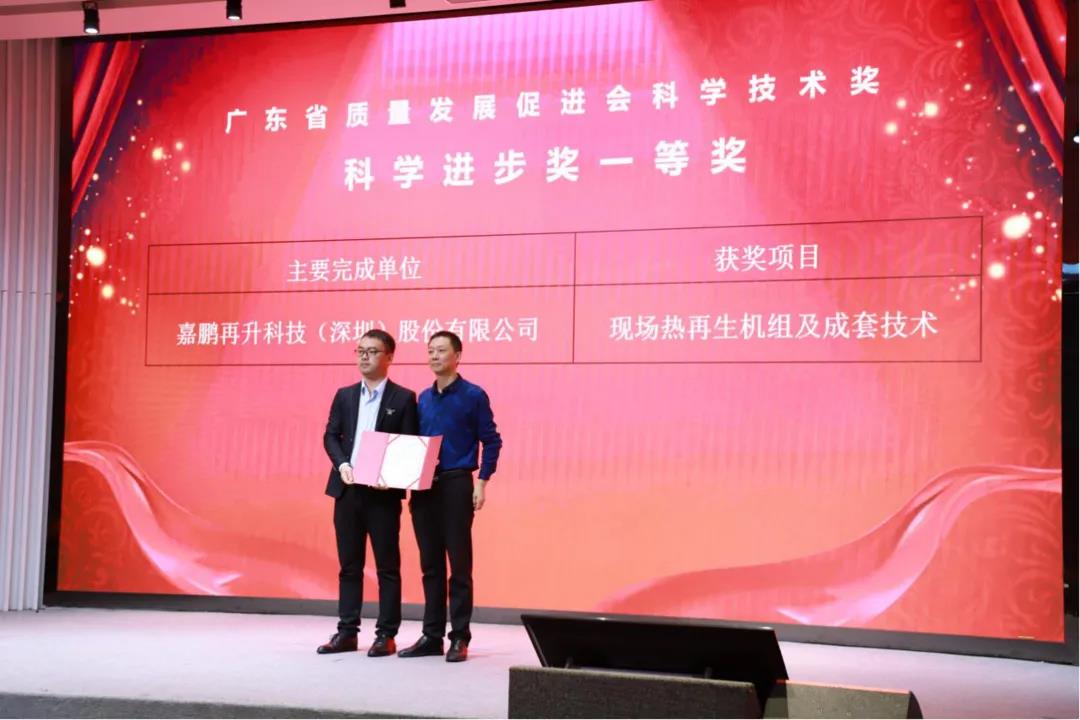 嘉鵬創新成果連續獲得“科技進步獎一等獎”“綠創賽特等獎”！