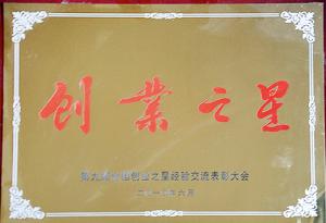 創業云星