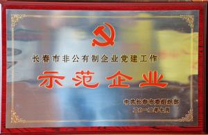 示范企業